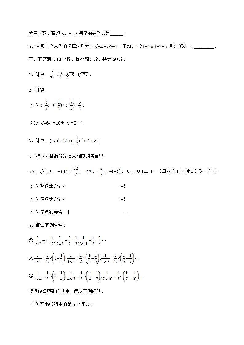 2021-2022学年度沪教版（上海）七年级数学第二学期第十二章实数章节测评试卷第3页