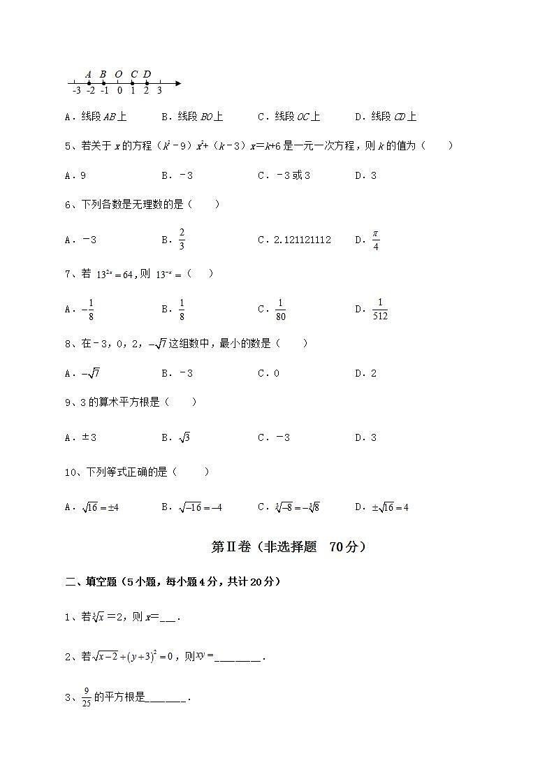 2021-2022学年度沪教版（上海）七年级数学第二学期第十二章实数同步练习练习题（精选含解析）第2页