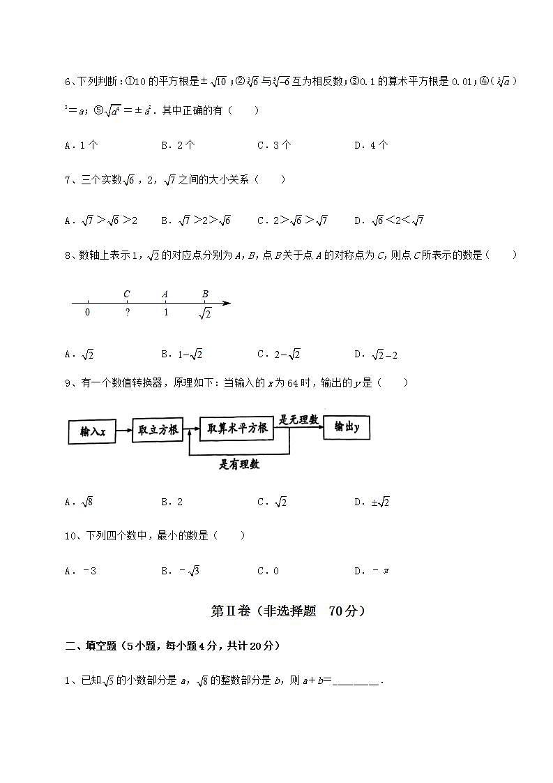 2021-2022学年度强化训练沪教版（上海）七年级数学第二学期第十二章实数同步测试试题（精选）第2页