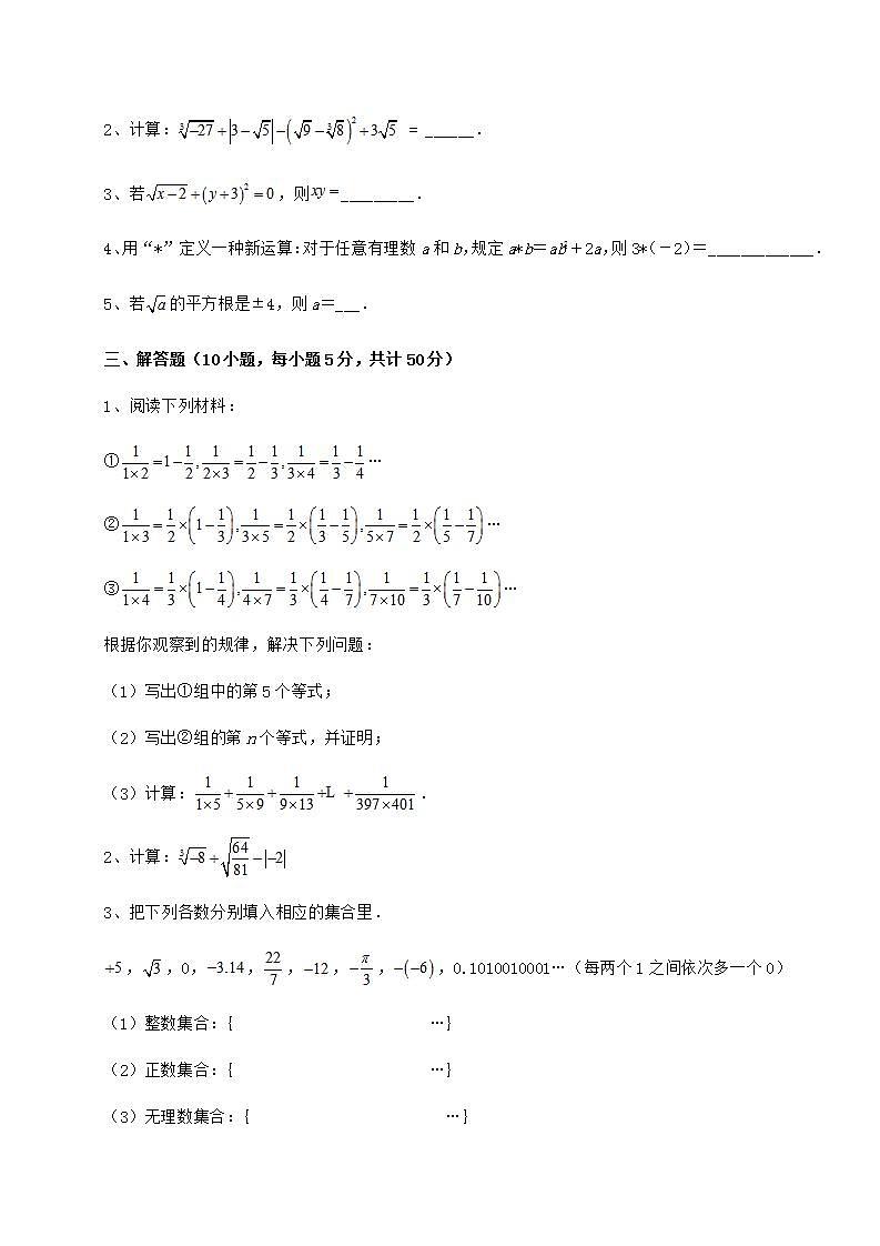 2021-2022学年度强化训练沪教版（上海）七年级数学第二学期第十二章实数同步测试试题（精选）第3页