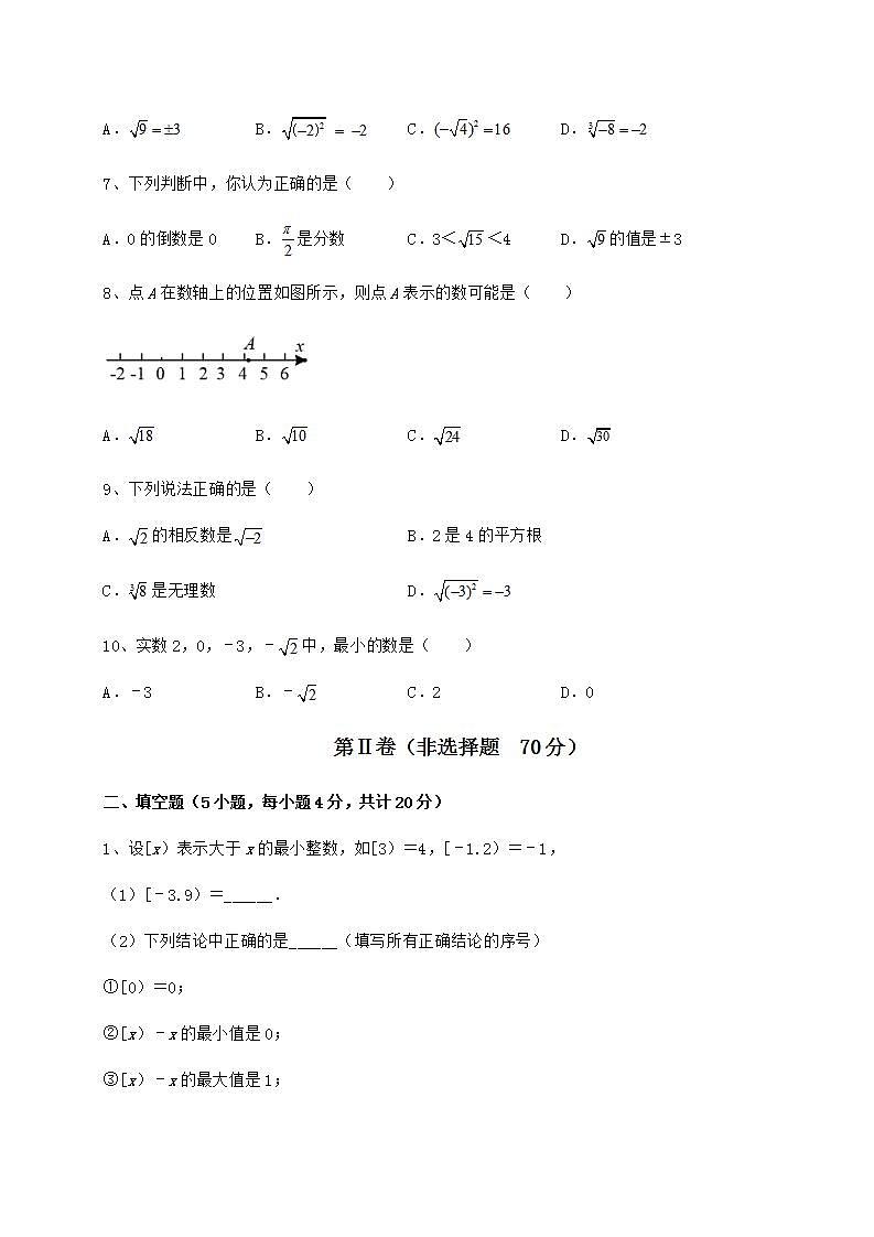 2021-2022学年度沪教版（上海）七年级数学第二学期第十二章实数专题测试试题（含答案及详细解析）02