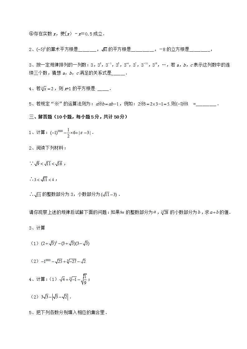2021-2022学年度沪教版（上海）七年级数学第二学期第十二章实数专题测试试题（含答案及详细解析）03