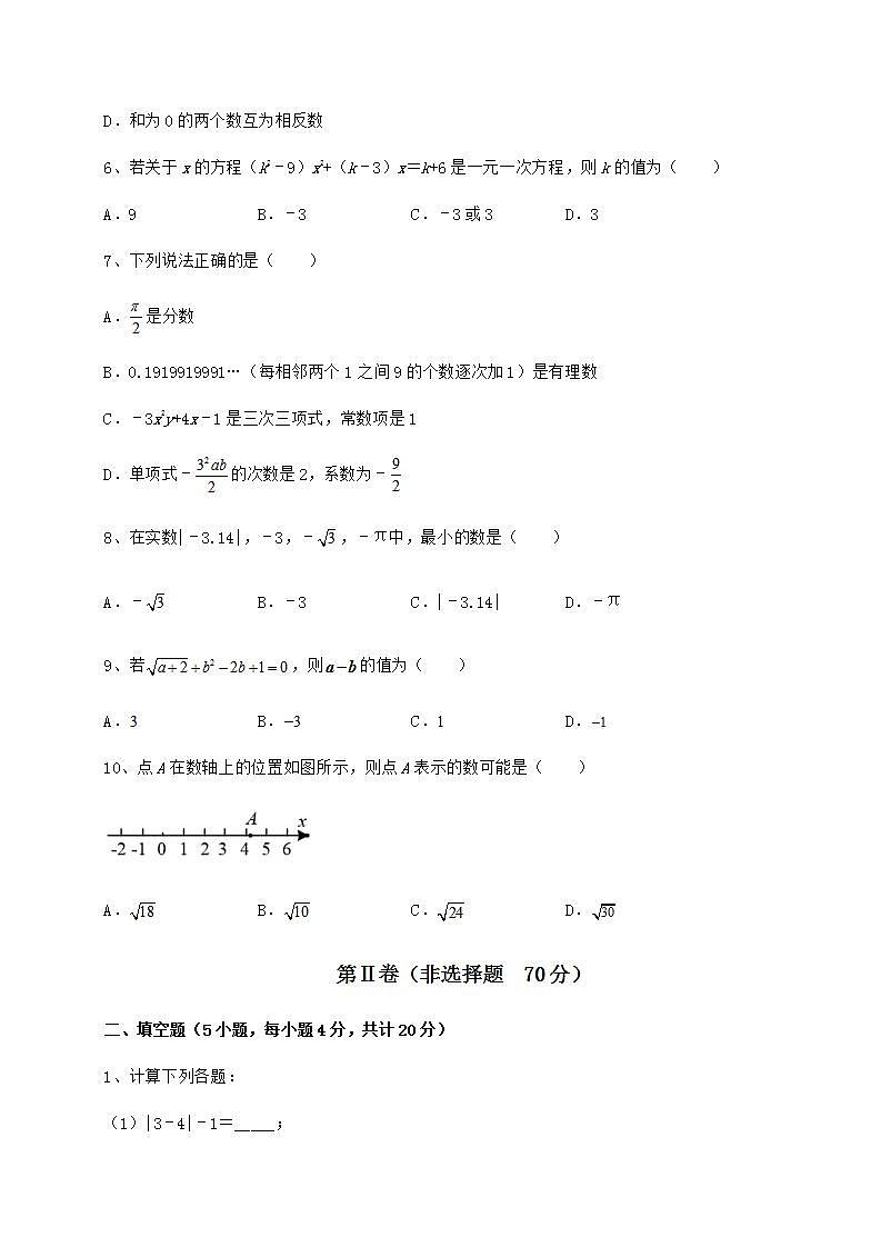 2021-2022学年度强化训练沪教版（上海）七年级数学第二学期第十二章实数定向练习试题（含详细解析）02