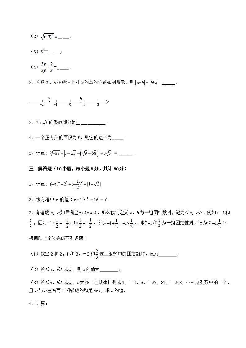 2021-2022学年度强化训练沪教版（上海）七年级数学第二学期第十二章实数定向练习试题（含详细解析）03