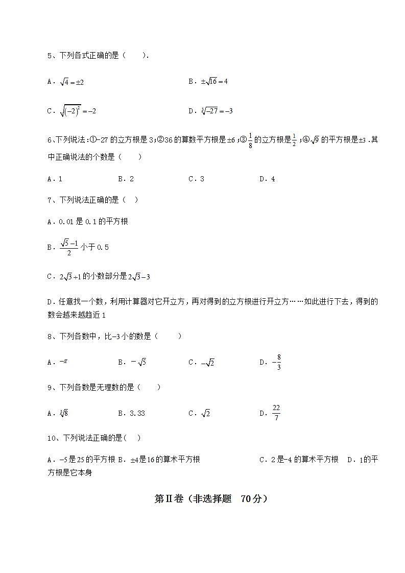 2021-2022学年度强化训练沪教版（上海）七年级数学第二学期第十二章实数课时练习试题（含详细解析）02