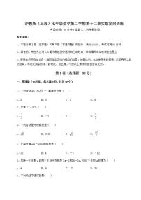 初中数学沪教版 (五四制)七年级下册第十二章  实数综合与测试同步练习题