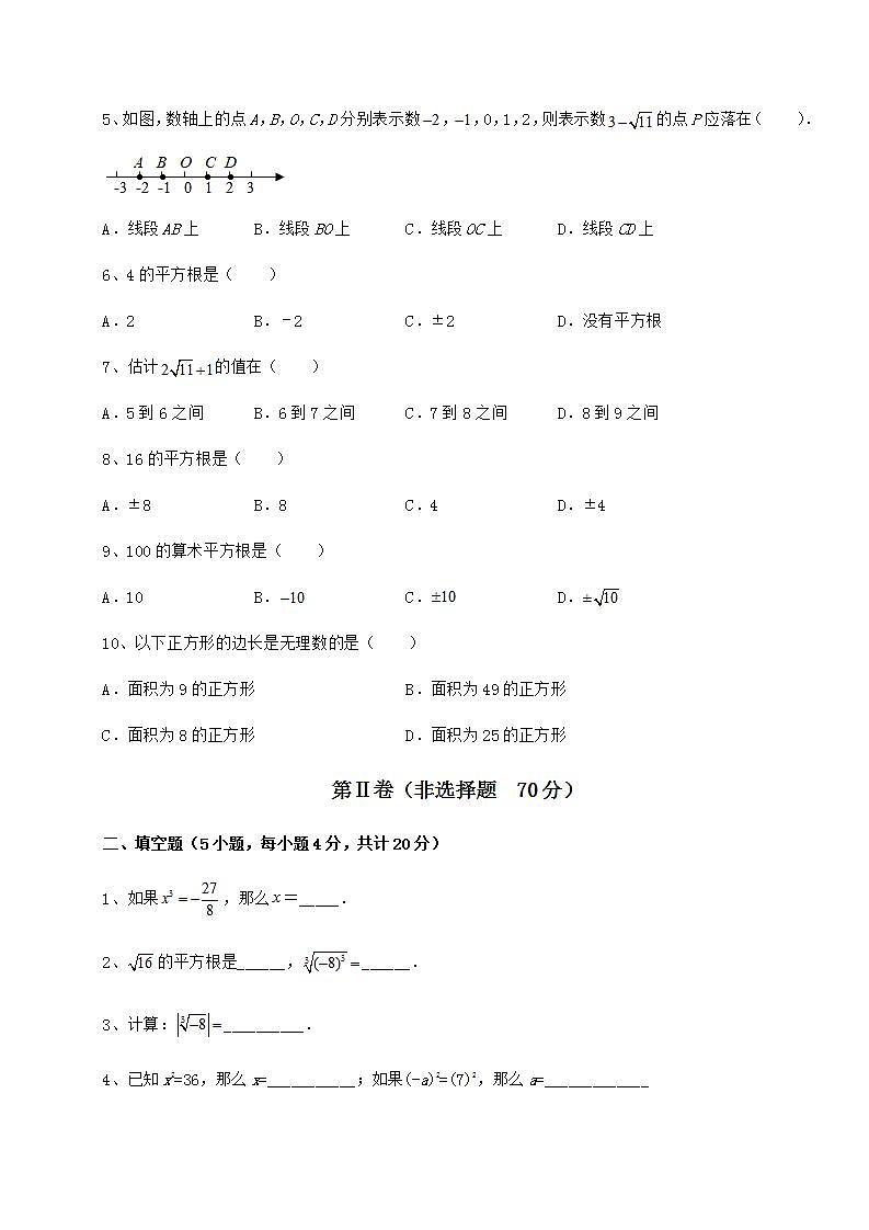 2021-2022学年度强化训练沪教版（上海）七年级数学第二学期第十二章实数同步测试试卷（精选含答案）02