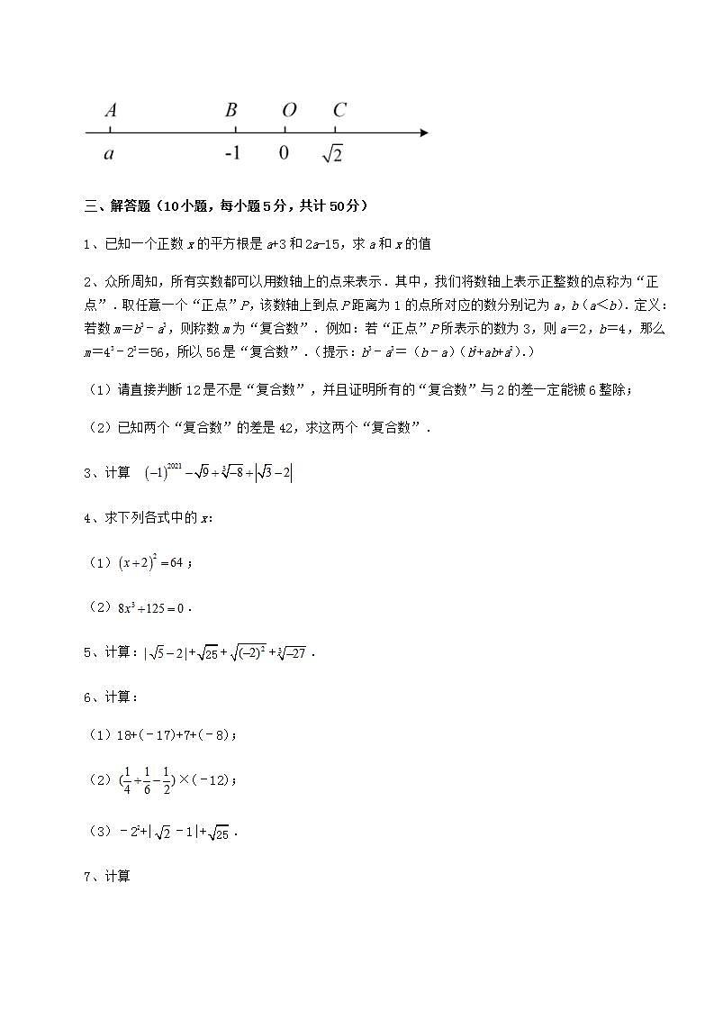 2021-2022学年沪教版（上海）七年级数学第二学期第十二章实数必考点解析试题（含答案及详细解析）03