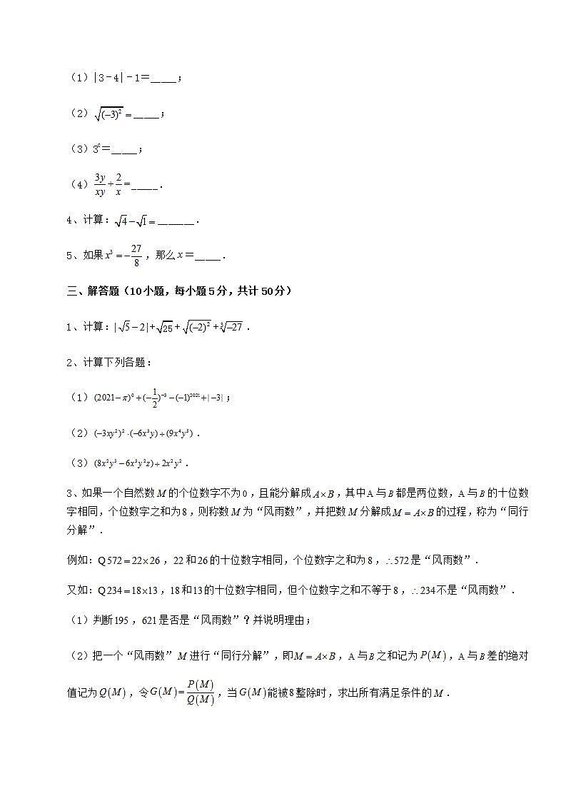 2021-2022学年度沪教版（上海）七年级数学第二学期第十二章实数章节测试试题（含答案及详细解析）03