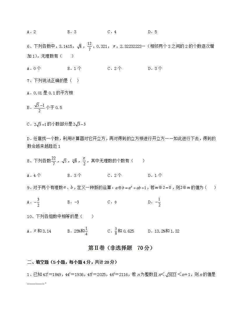 2021-2022学年度强化训练沪教版（上海）七年级数学第二学期第十二章实数定向攻克试卷（精选含详解）第2页