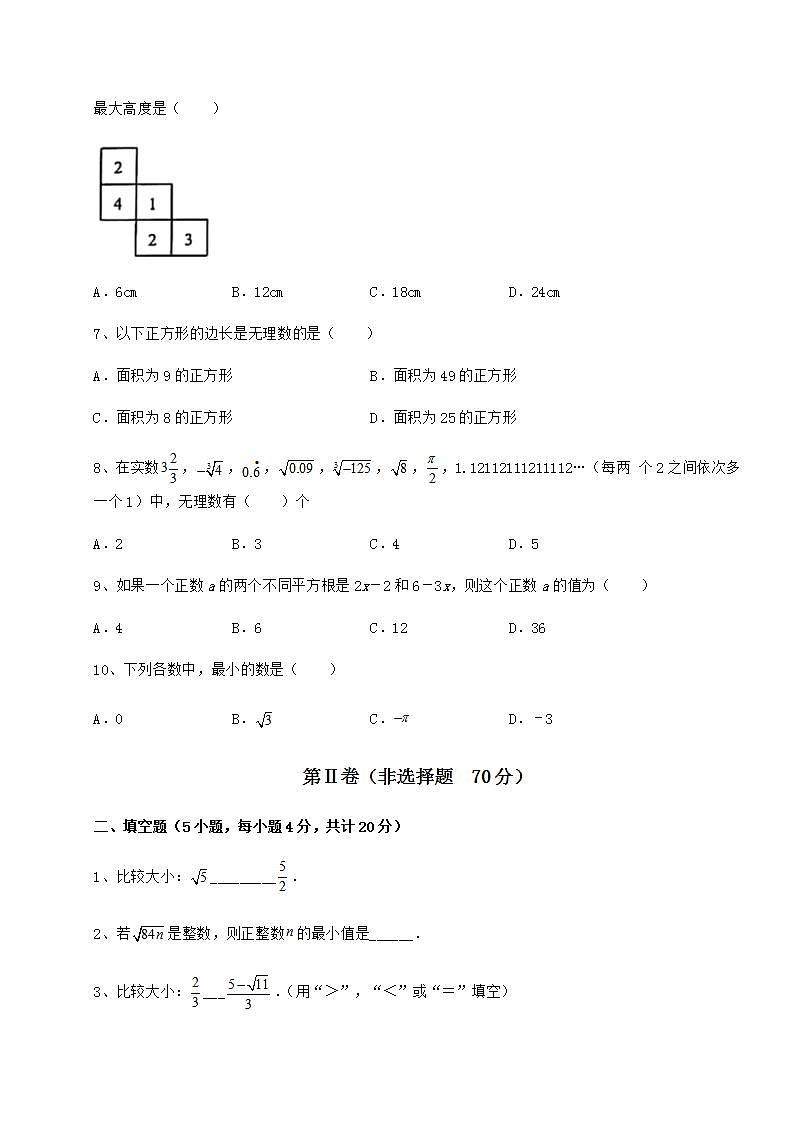 2021-2022学年沪教版（上海）七年级数学第二学期第十二章实数同步训练试卷（精选含答案）第2页