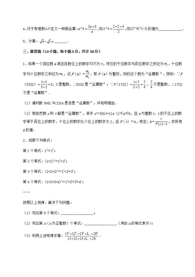 2021-2022学年沪教版（上海）七年级数学第二学期第十二章实数同步训练试卷（精选含答案）第3页