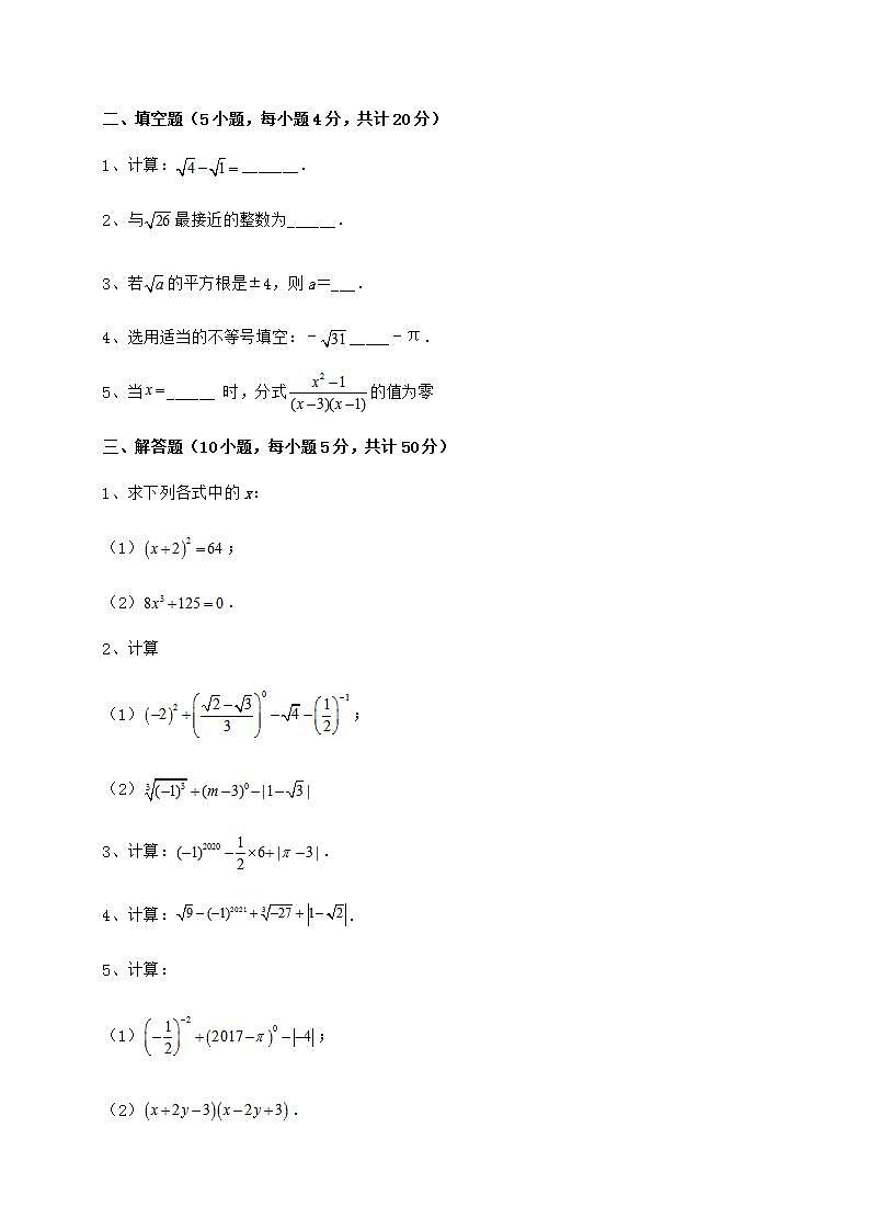 2021-2022学年度沪教版（上海）七年级数学第二学期第十二章实数专项测评试题（精选）第3页