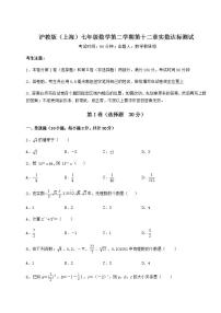 初中数学沪教版 (五四制)七年级下册第十二章  实数综合与测试综合训练题