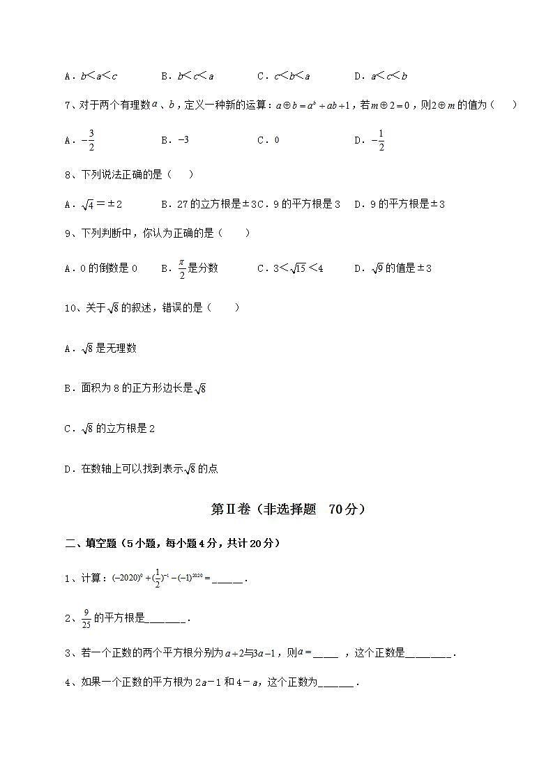 2021-2022学年沪教版（上海）七年级数学第二学期第十二章实数达标测试试题（含详解）02