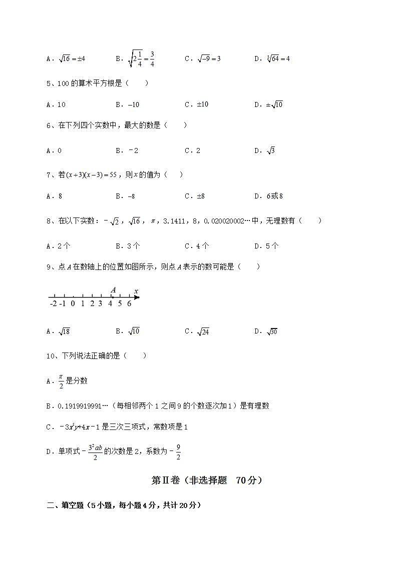 2021-2022学年度强化训练沪教版（上海）七年级数学第二学期第十二章实数章节训练试卷（含答案解析）第2页