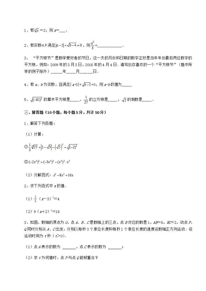 2021-2022学年度强化训练沪教版（上海）七年级数学第二学期第十二章实数章节训练试卷（含答案解析）第3页