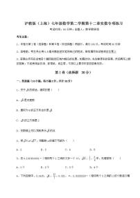 初中数学沪教版 (五四制)七年级下册第十二章  实数综合与测试同步练习题