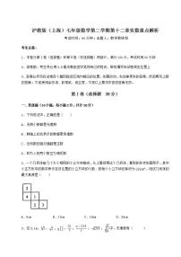 初中数学沪教版 (五四制)七年级下册第十二章  实数综合与测试精练