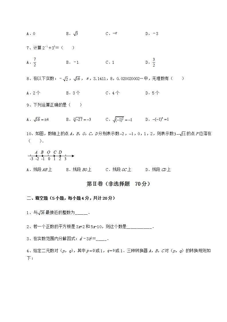 2021-2022学年沪教版（上海）七年级数学第二学期第十二章实数课时练习试卷（无超纲）第2页