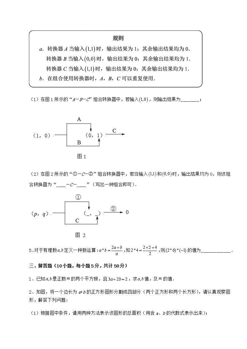 2021-2022学年沪教版（上海）七年级数学第二学期第十二章实数课时练习试卷（无超纲）第3页