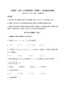 初中数学沪教版 (五四制)七年级下册第十二章  实数综合与测试当堂达标检测题