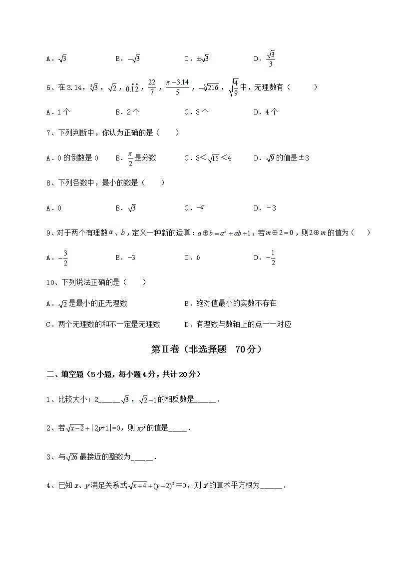 2021-2022学年沪教版（上海）七年级数学第二学期第十二章实数定向测试练习题（无超纲）第2页