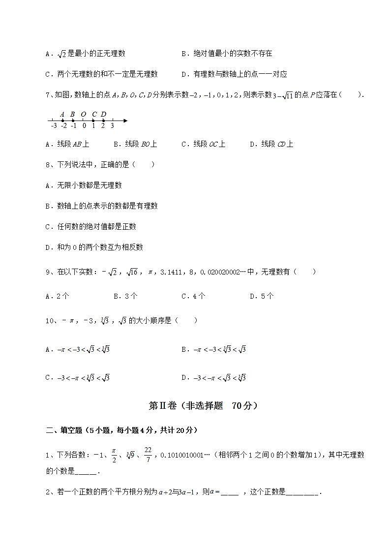 2021-2022学年沪教版（上海）七年级数学第二学期第十二章实数难点解析试题（无超纲）02