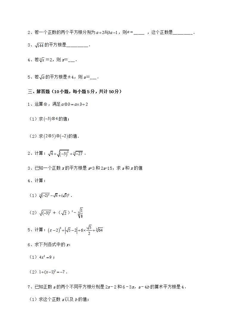 2021-2022学年基础强化沪教版（上海）七年级数学第二学期第十二章实数达标测试练习题（无超纲）第3页