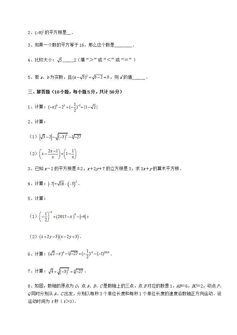 2021-2022学年沪教版（上海）七年级数学第二学期第十二章实数章节练习试题（含详细解析）03