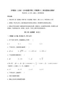 沪教版 (五四制)七年级下册第十二章  实数综合与测试综合训练题