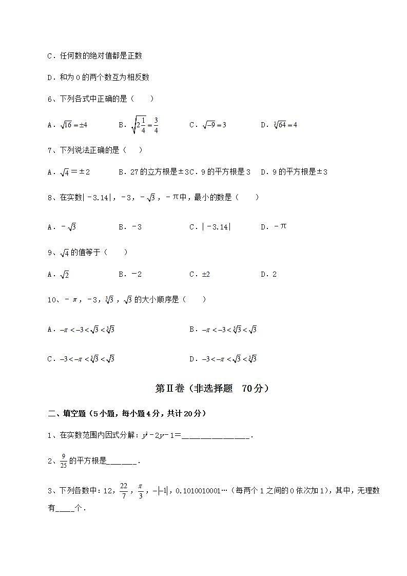 2021-2022学年度强化训练沪教版（上海）七年级数学第二学期第十二章实数综合测评试卷（含答案详解）第2页