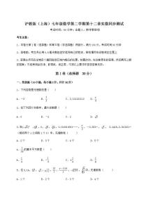 初中数学沪教版 (五四制)七年级下册第十二章  实数综合与测试练习