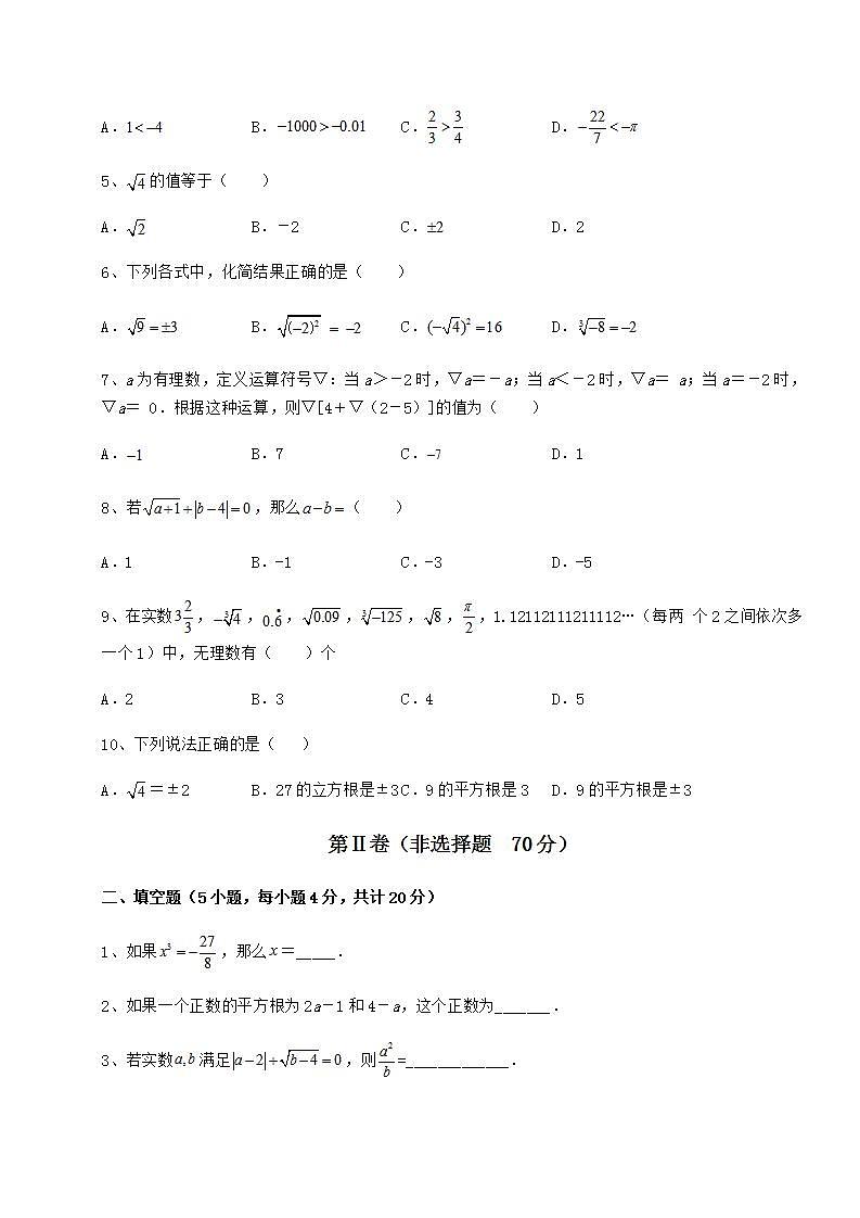2021-2022学年沪教版（上海）七年级数学第二学期第十二章实数专项测试试题（含答案解析）第2页