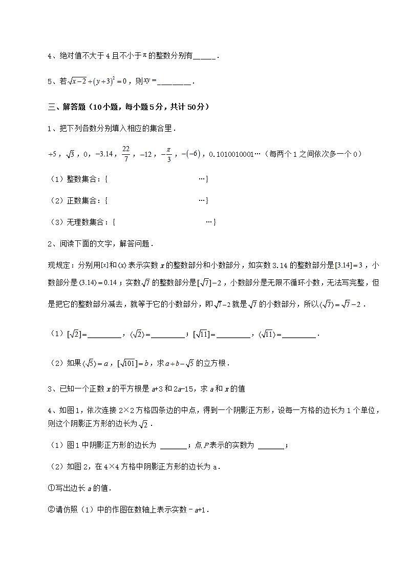 2021-2022学年沪教版（上海）七年级数学第二学期第十二章实数专项测试试题（含答案解析）第3页