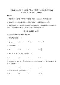 2021学年第十二章  实数综合与测试单元测试精练