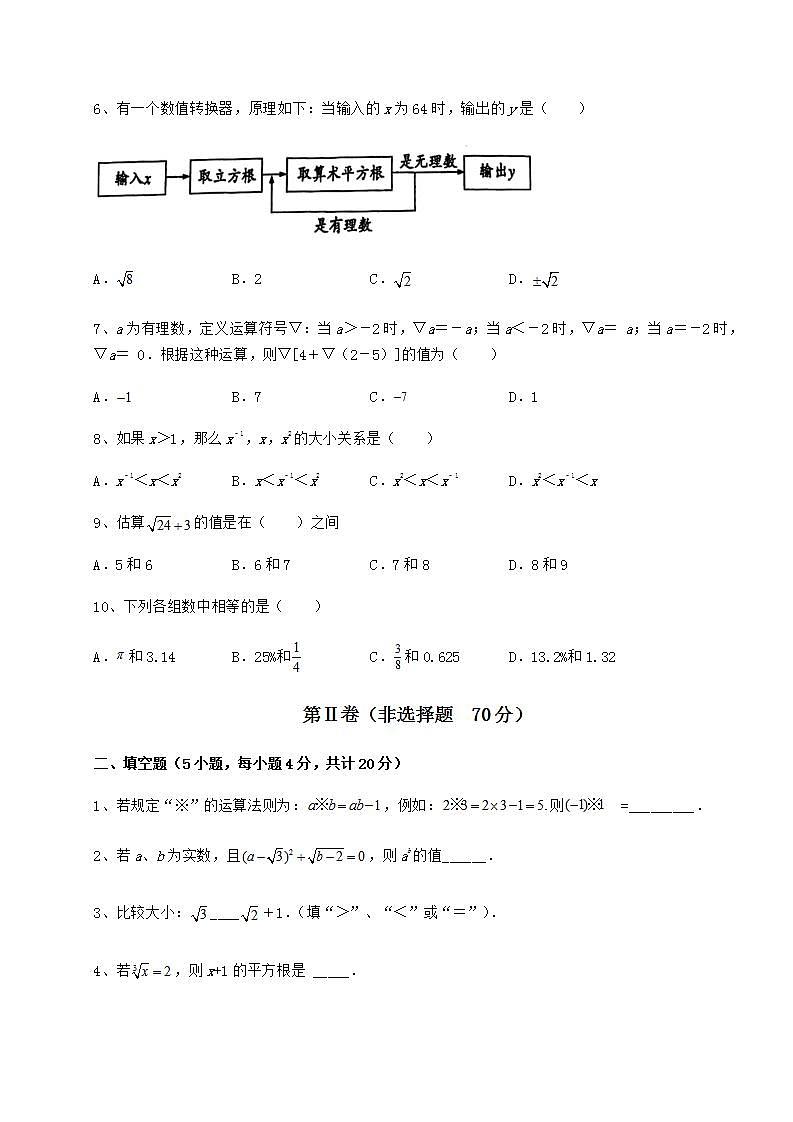 2021-2022学年沪教版（上海）七年级数学第二学期第十二章实数专题攻克练习题（精选含解析）第2页
