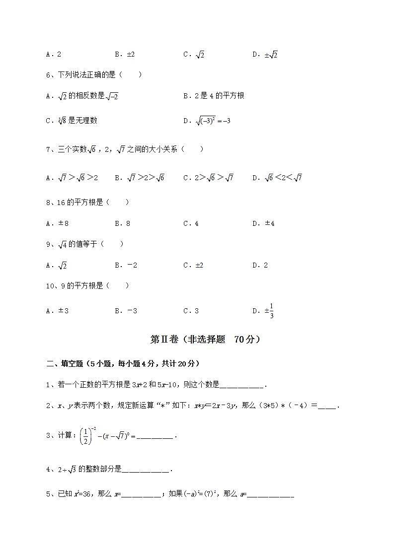 2021-2022学年沪教版（上海）七年级数学第二学期第十二章实数重点解析练习题（含详解）第2页
