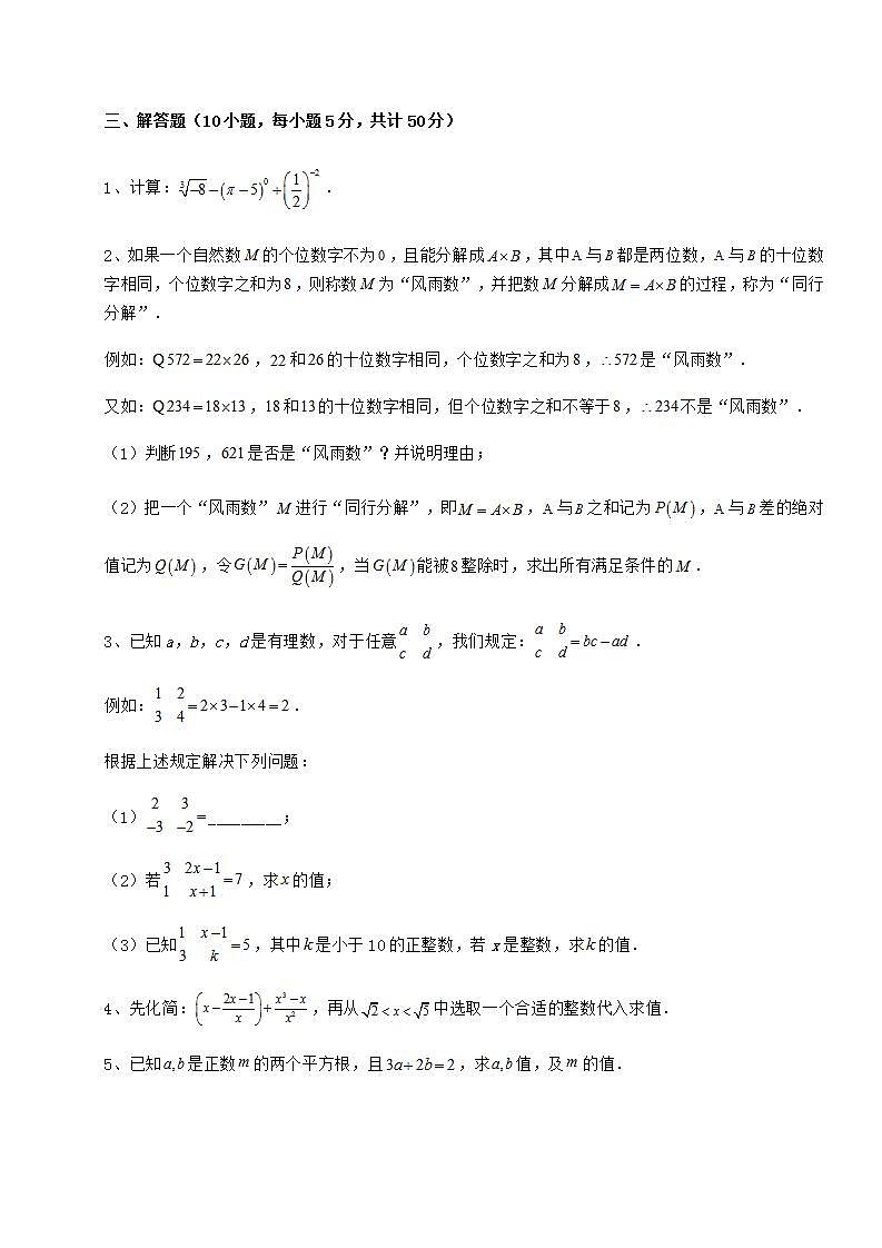 2021-2022学年沪教版（上海）七年级数学第二学期第十二章实数重点解析练习题（含详解）第3页
