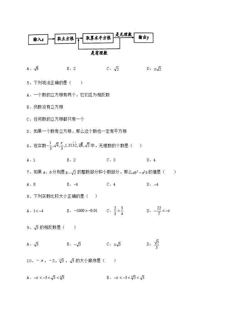 2021-2022学年度强化训练沪教版（上海）七年级数学第二学期第十二章实数综合练习练习题（含详解）第2页