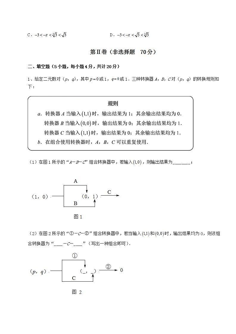2021-2022学年度强化训练沪教版（上海）七年级数学第二学期第十二章实数综合练习练习题（含详解）第3页
