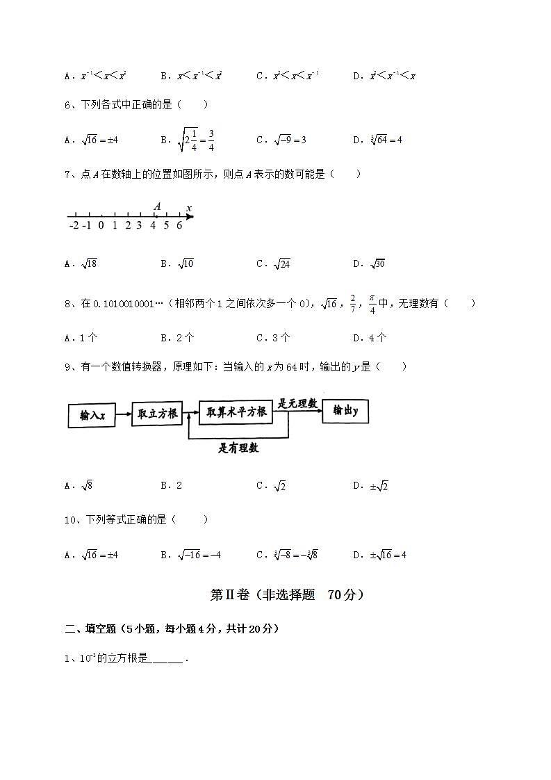 2021-2022学年度强化训练沪教版（上海）七年级数学第二学期第十二章实数专题测试试卷（精选含详解）第2页