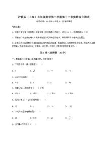 初中数学沪教版 (五四制)七年级下册第十二章  实数综合与测试课后作业题