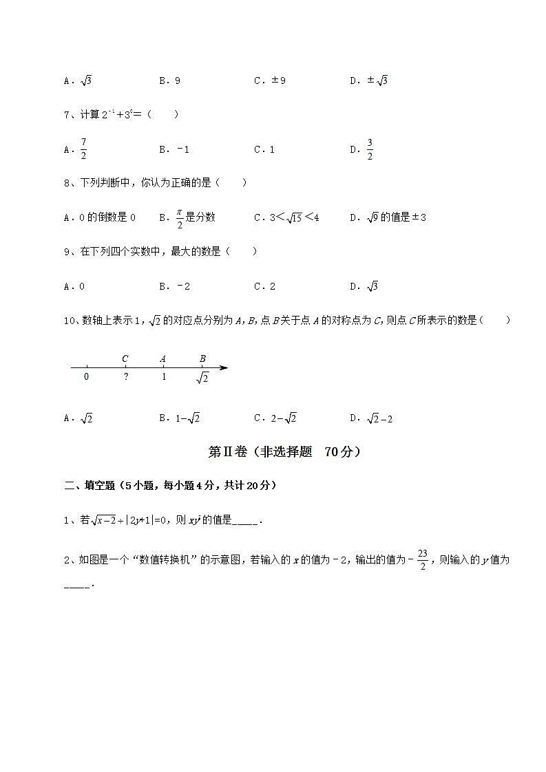 2021-2022学年度沪教版（上海）七年级数学第二学期第十二章实数综合测试练习题（精选）第2页