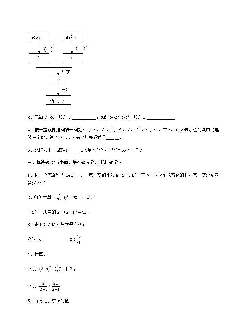 2021-2022学年度沪教版（上海）七年级数学第二学期第十二章实数综合测试练习题（精选）第3页