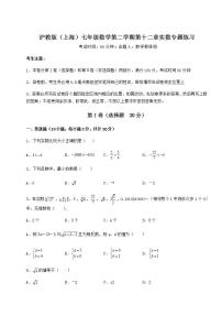 初中沪教版 (五四制)第十二章  实数综合与测试课时训练