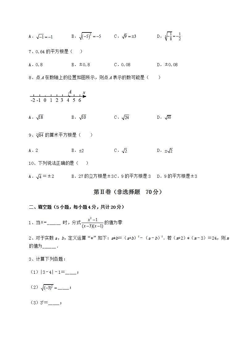 2021-2022学年沪教版（上海）七年级数学第二学期第十二章实数专项测评试卷（含答案解析）第2页