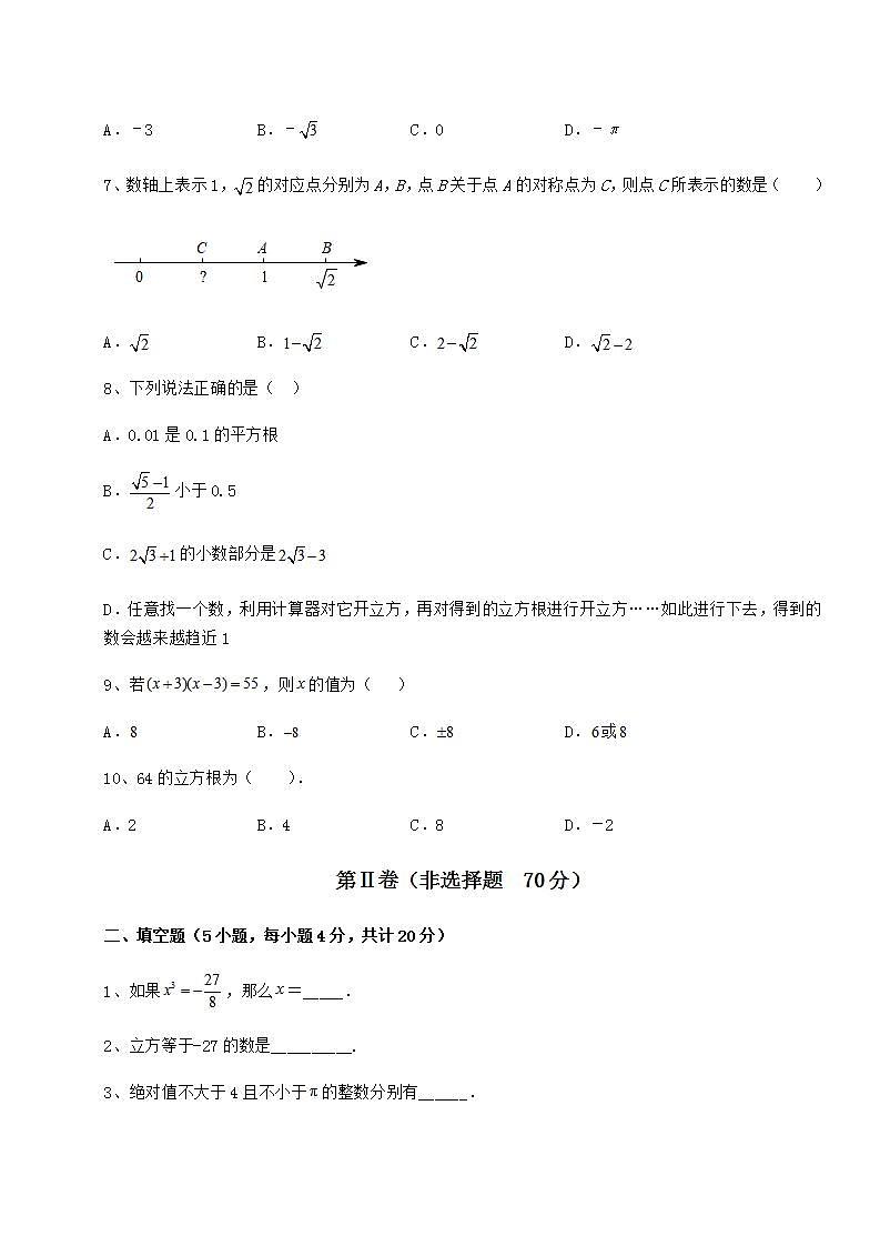 2021-2022学年沪教版（上海）七年级数学第二学期第十二章实数难点解析试卷（无超纲带解析）第2页