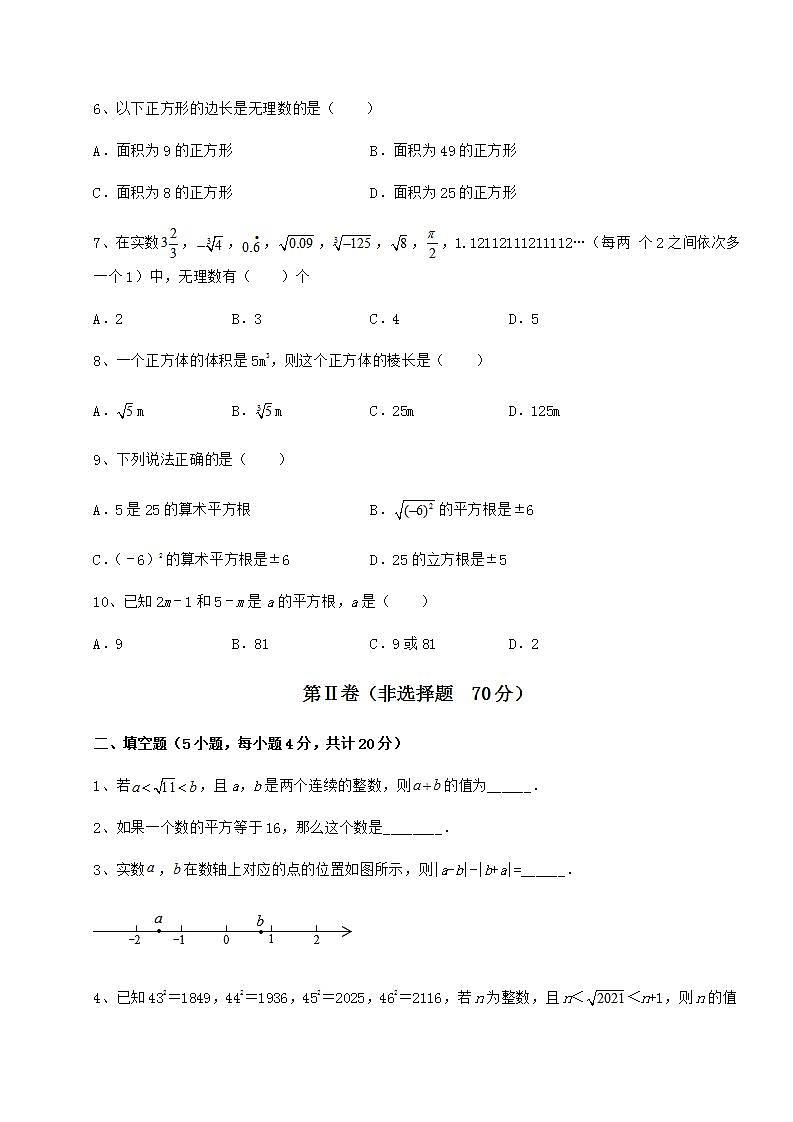 2021-2022学年度强化训练沪教版（上海）七年级数学第二学期第十二章实数课时练习试卷（无超纲带解析）第2页