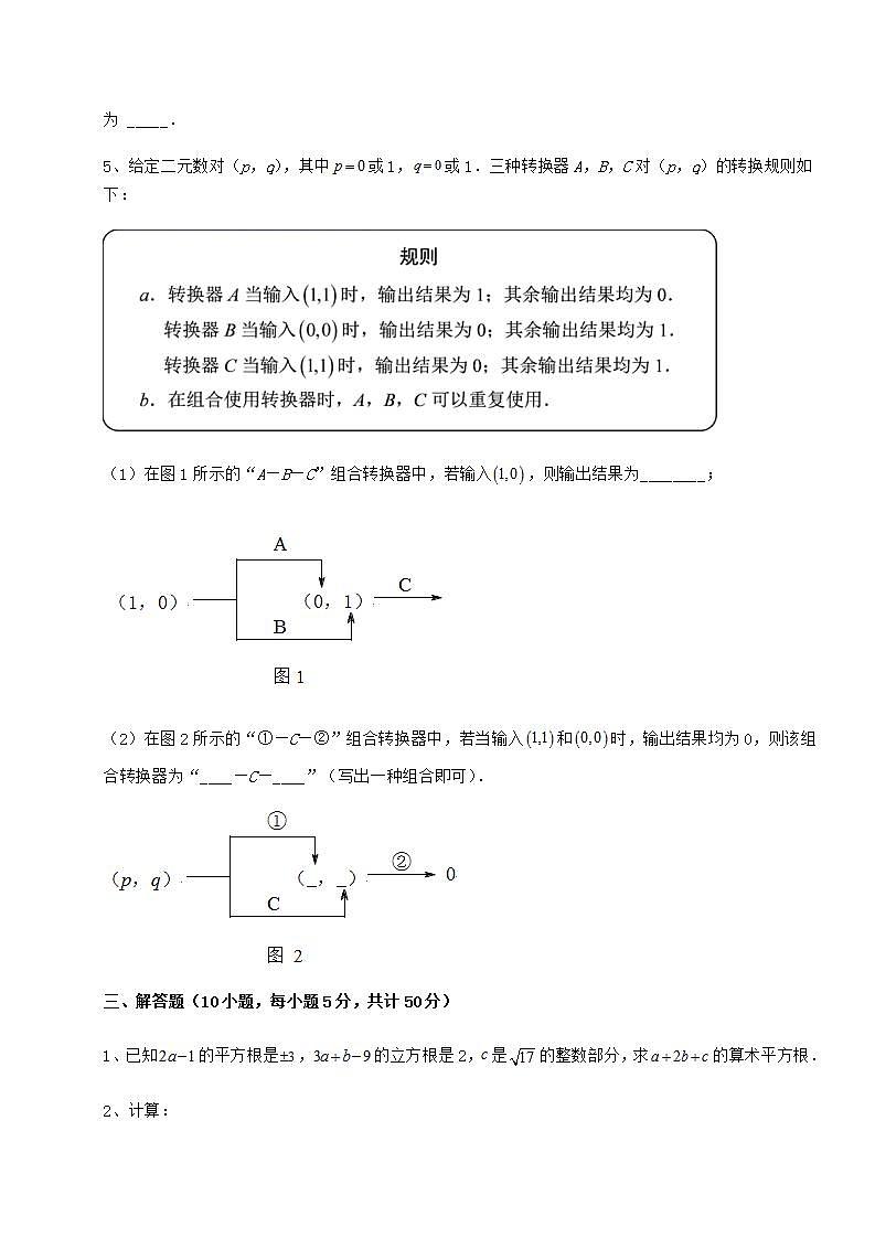 2021-2022学年度强化训练沪教版（上海）七年级数学第二学期第十二章实数课时练习试卷（无超纲带解析）第3页